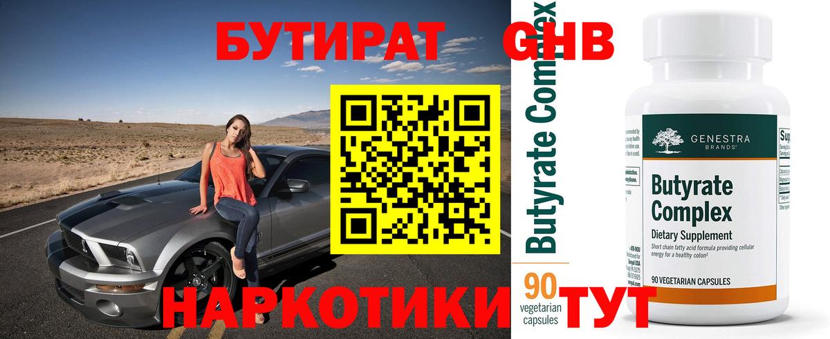 БУТИРАТ 1.4BDO Зима