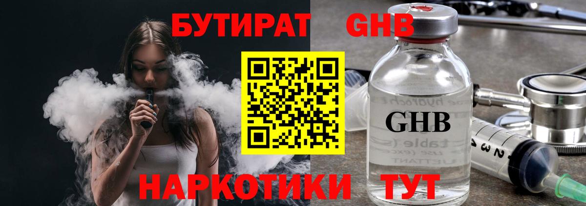 Зима  Бутират Butirat  Вход с VPN 