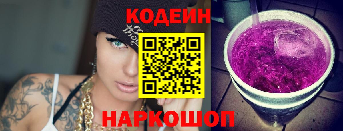 Codein напиток Lean (лин)  Кодеин напиток Lean (лин)  Вход с VPN  Зима 