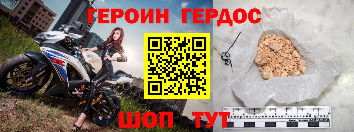 Героин Heroin  Вход с VPN  Зима 